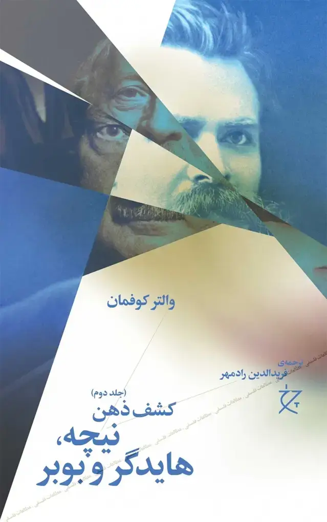 جلد کتاب کشف ذهن 2