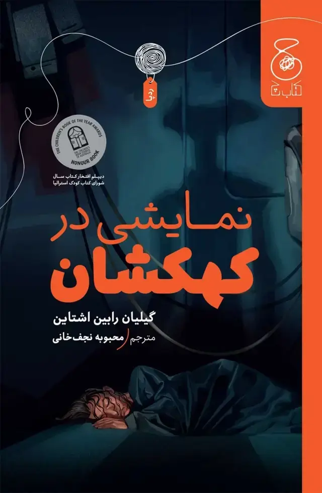 جلد کتاب نمایشی در کهکشان