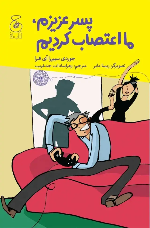 جلد کتاب پسر عزیزم، ما اعتصاب کردیم