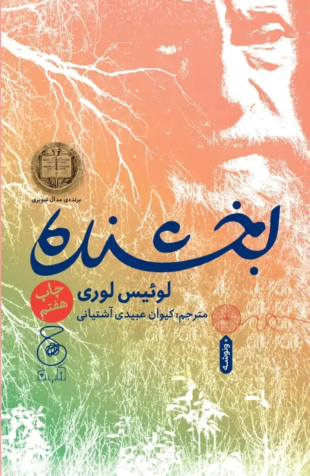 جلد کتاب بخشنده