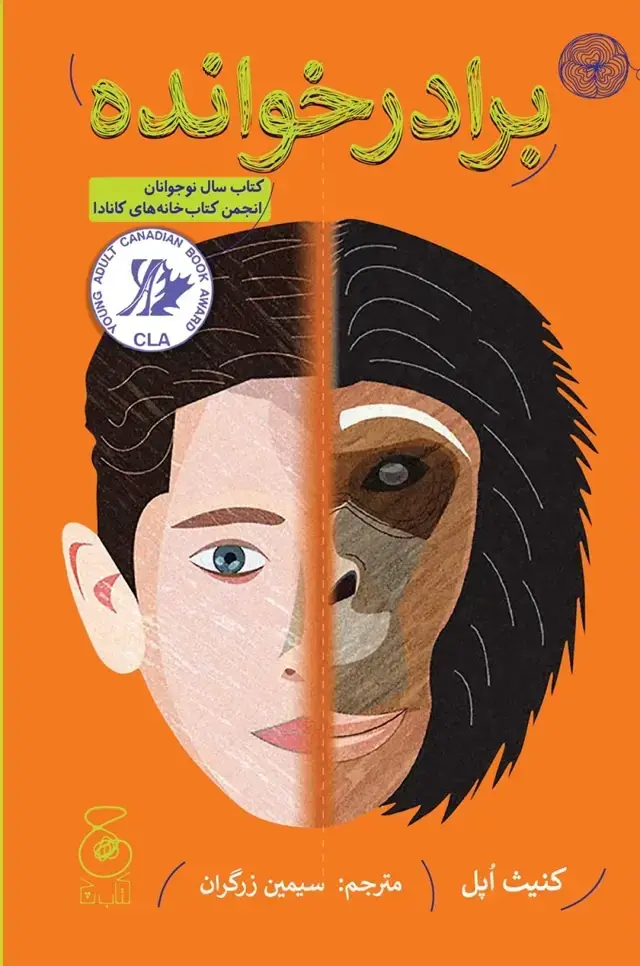 جلد کتاب برادرخوانده