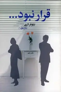 جلد کتاب قرار نبود..