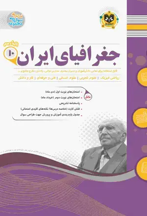جلد کتاب جغرافیا2 یازدهم