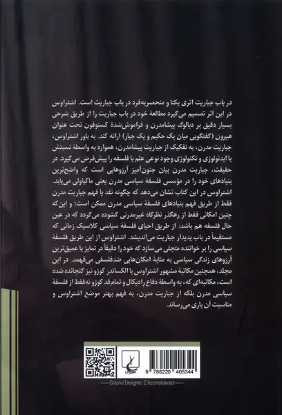 جلد کتاب در باب ‌جباریت (پژوهش‌کلاسیک‌فلسفه) ققنوس