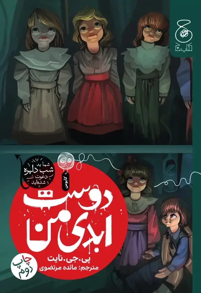 جلد کتاب دوست ابدی من