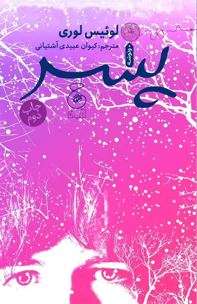 جلد کتاب پسر