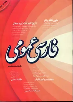 جلد کتاب فارسی عمومی /فردوس