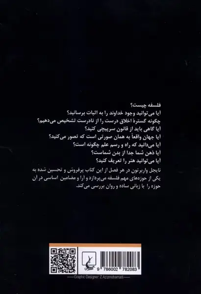 جلد کتاب الفبای فلسفه (ققنوس)