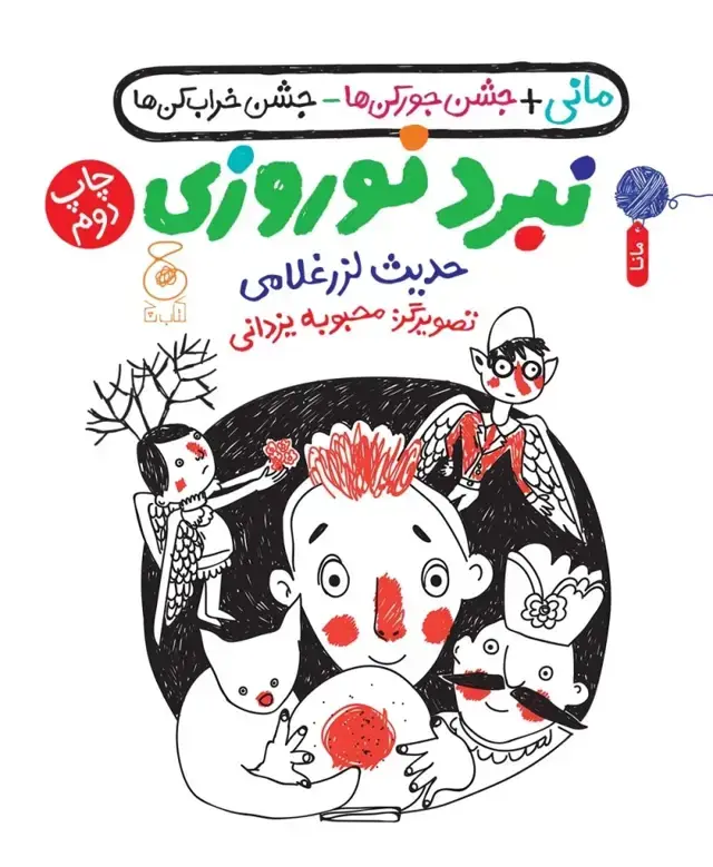 جلد کتاب نبرد نوروزی