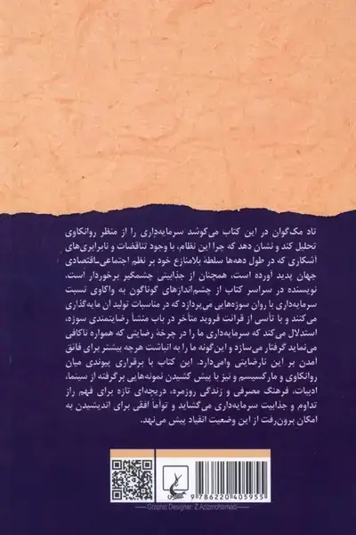 جلد کتاب سرمایه داری و میل (ققنوس)