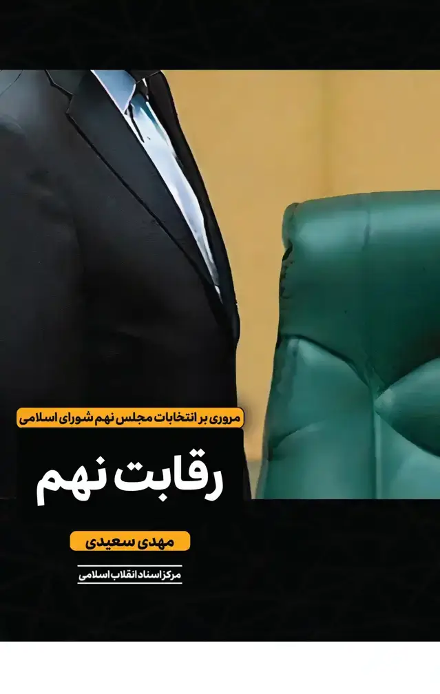 جلد کتاب رقابت نهم