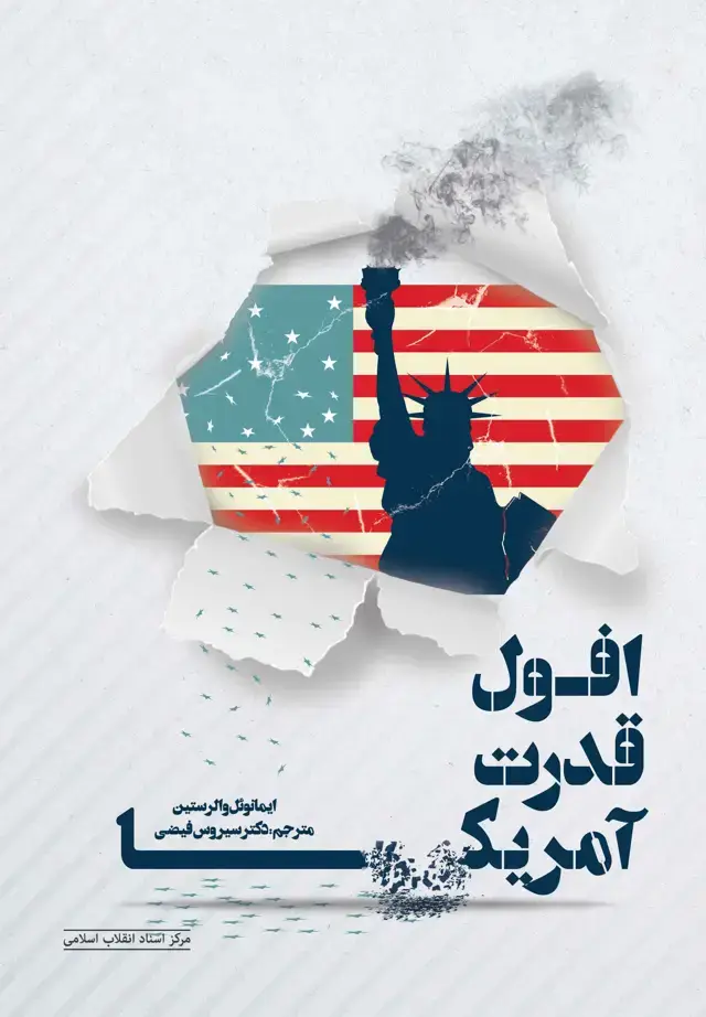 جلد کتاب افول قدرت امریکا چ2