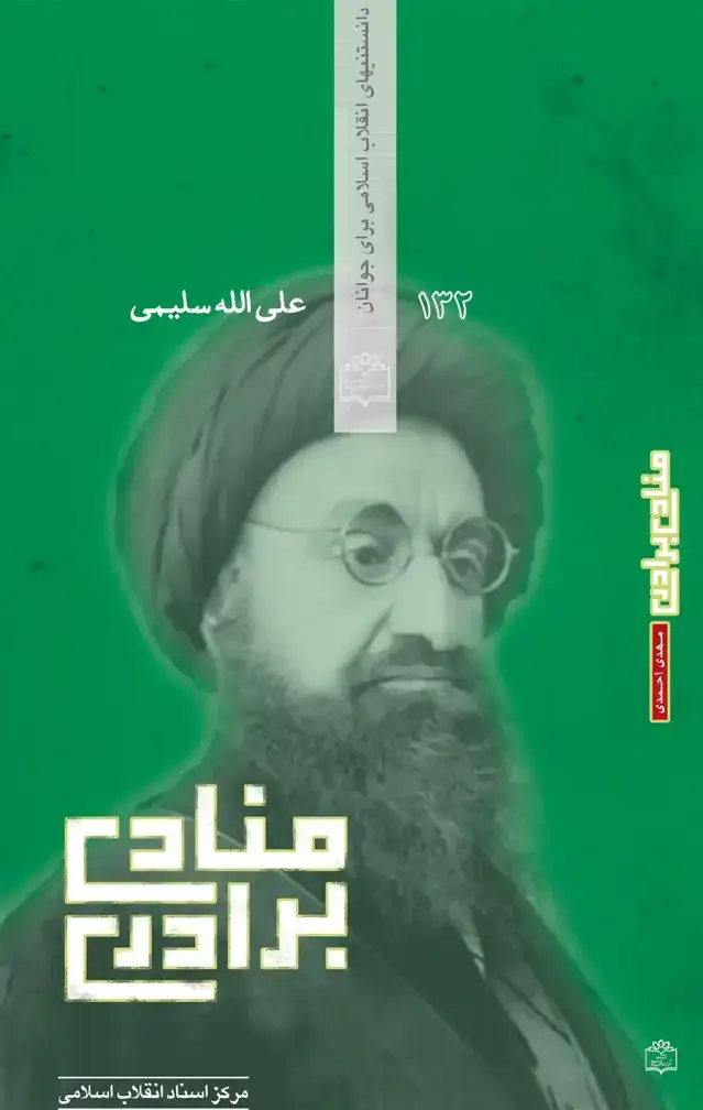 جلد کتاب منادی برادری