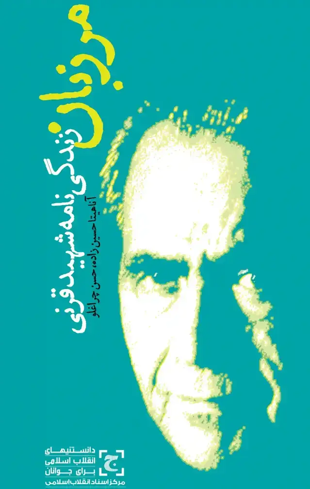 جلد کتاب مرزبان