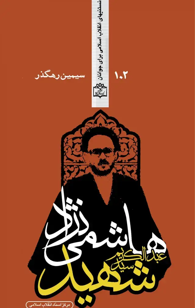 جلد کتاب گمنام بی قرار