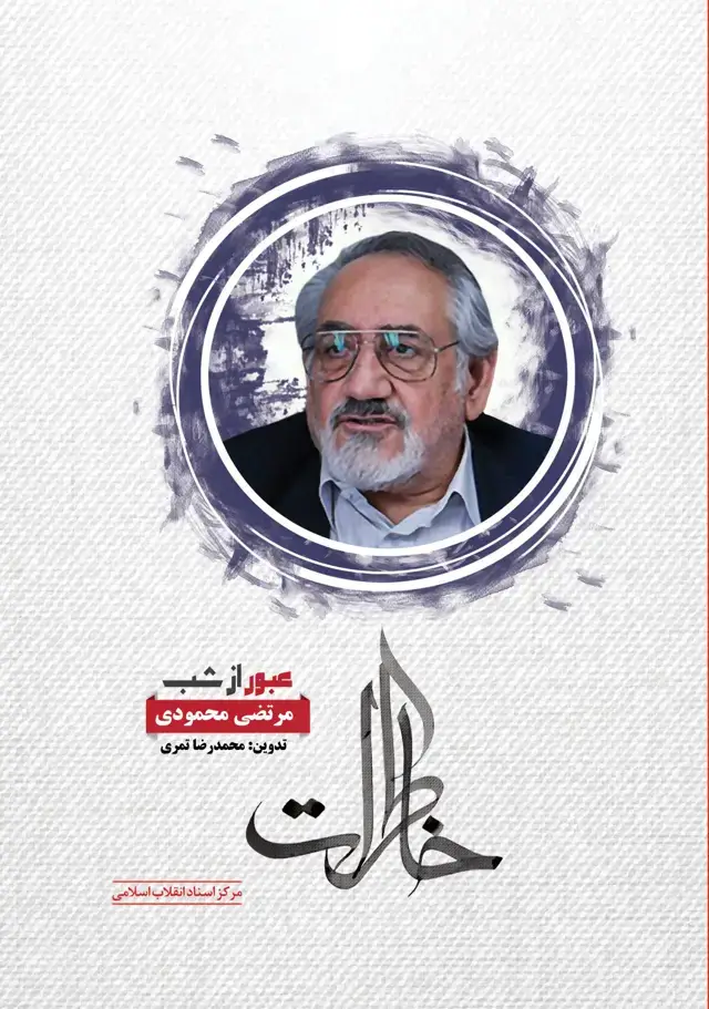 جلد کتاب عبور از شب