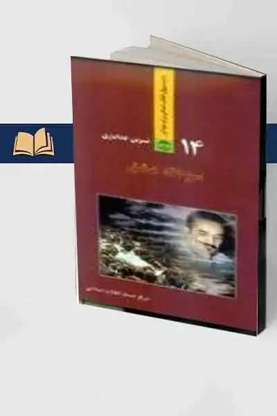 جلد کتاب سوخته عشق