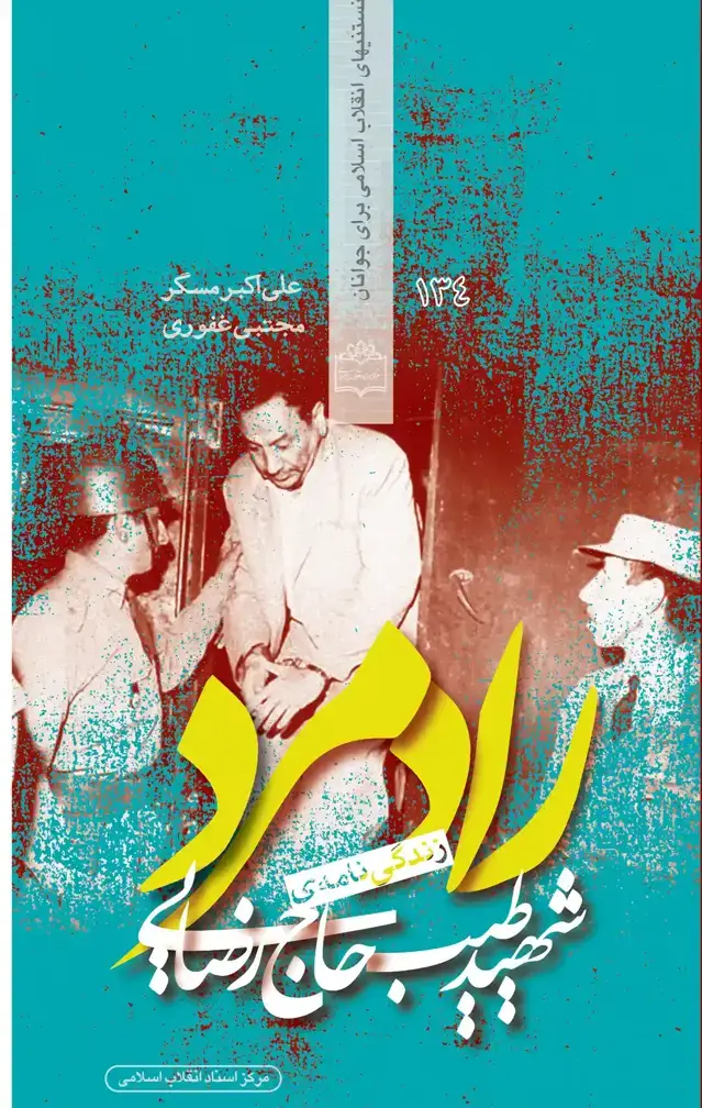 جلد کتاب رادمرد