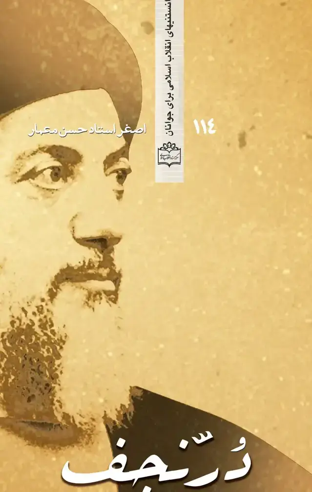 جلد کتاب در نجف