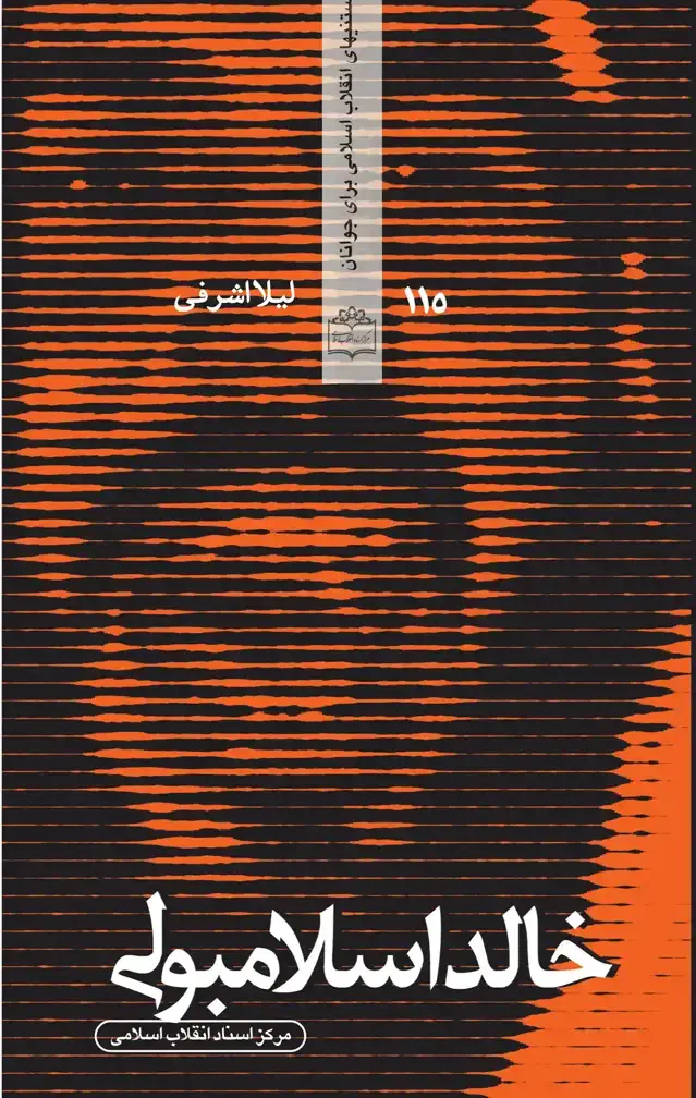 جلد کتاب خالد اسلامبولی