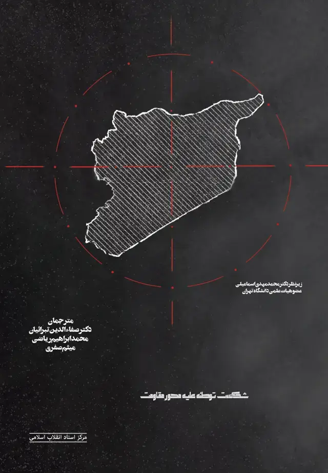 جلد کتاب جنگ جهانی بر ضد سوریه
