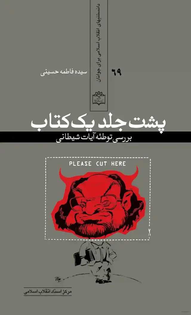 جلد کتاب پشت جلد یک کتاب چ 2