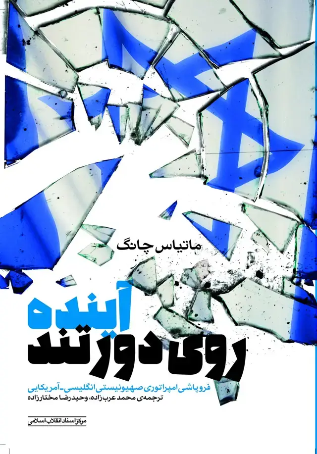 جلد کتاب اینده روی دور تند