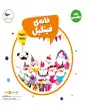 جلد کتاب نویسنده کوچولو (انگلیسی)