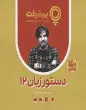 جلد کتاب فلش کارت فارسی 3 دوازدهم ( کلیه رشته ها )
