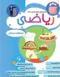جلد کتاب کتاب اول ریاضی ششم