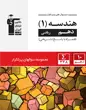 جلد کتاب کتاب اول هندسه دهم ریاضی