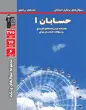 جلد کتاب کتاب اول حسابان 1 یازدهم ریاضی
