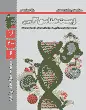 جلد کتاب سوال های امتحانی دین و زندگی دوازدهم