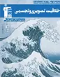 جلد کتاب تاک درک عمومی هنر