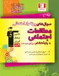 جلد کتاب فلش کارت مطالعات اجتماعی هشتم نیمسال اول