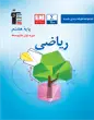جلد کتاب فلش کارت ریاضی هشتم نیم سال اول