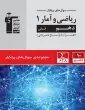 جلد کتاب کتاب اول ریاضی دهم انسانی