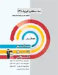 جلد کتاب سوال‌های پرتکرار فیزیک دوازدهم تجربی
