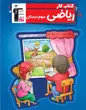 جلد کتاب سه سطحی ریاضی سوم