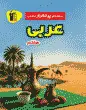 جلد کتاب سوال های پرتکرار پیام های آسمان هفتم