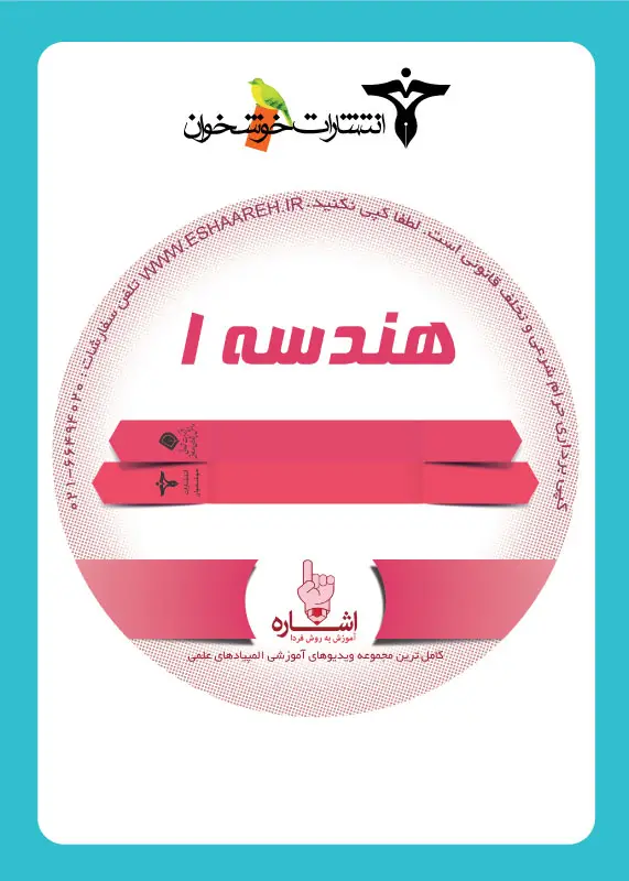 جلد کتاب هندسه 1