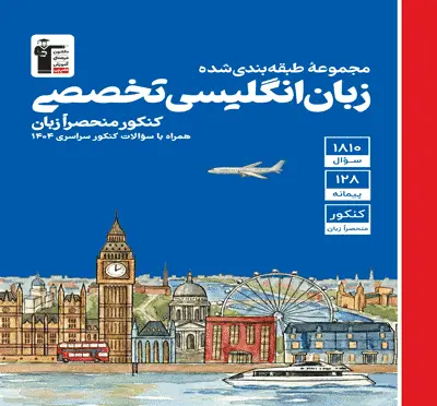 جلد کتاب آبی زبان انگلیسی تخصصی