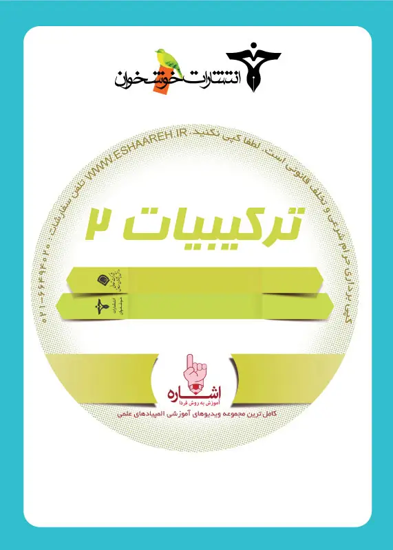 جلد کتاب ترکیبیات 2