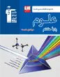 جلد کتاب کتاب اول علوم هشتم
