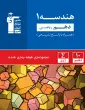 جلد کتاب سه سطحی هندسه (2) یازدهم ریاضی