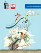 جلد کتاب فلش کارت فارسی پایه هشتم