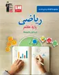 جلد کتاب آبی پیام های آسمانی هفتم