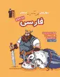 جلد کتاب سه سطحی فارسی ششم