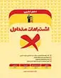 جلد کتاب 11 امتحان تشریحی جغرافیای ایران دهم