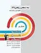 جلد کتاب ریاضیات جامع تجربی کنکور (جلد دوم) از خوب به عالی